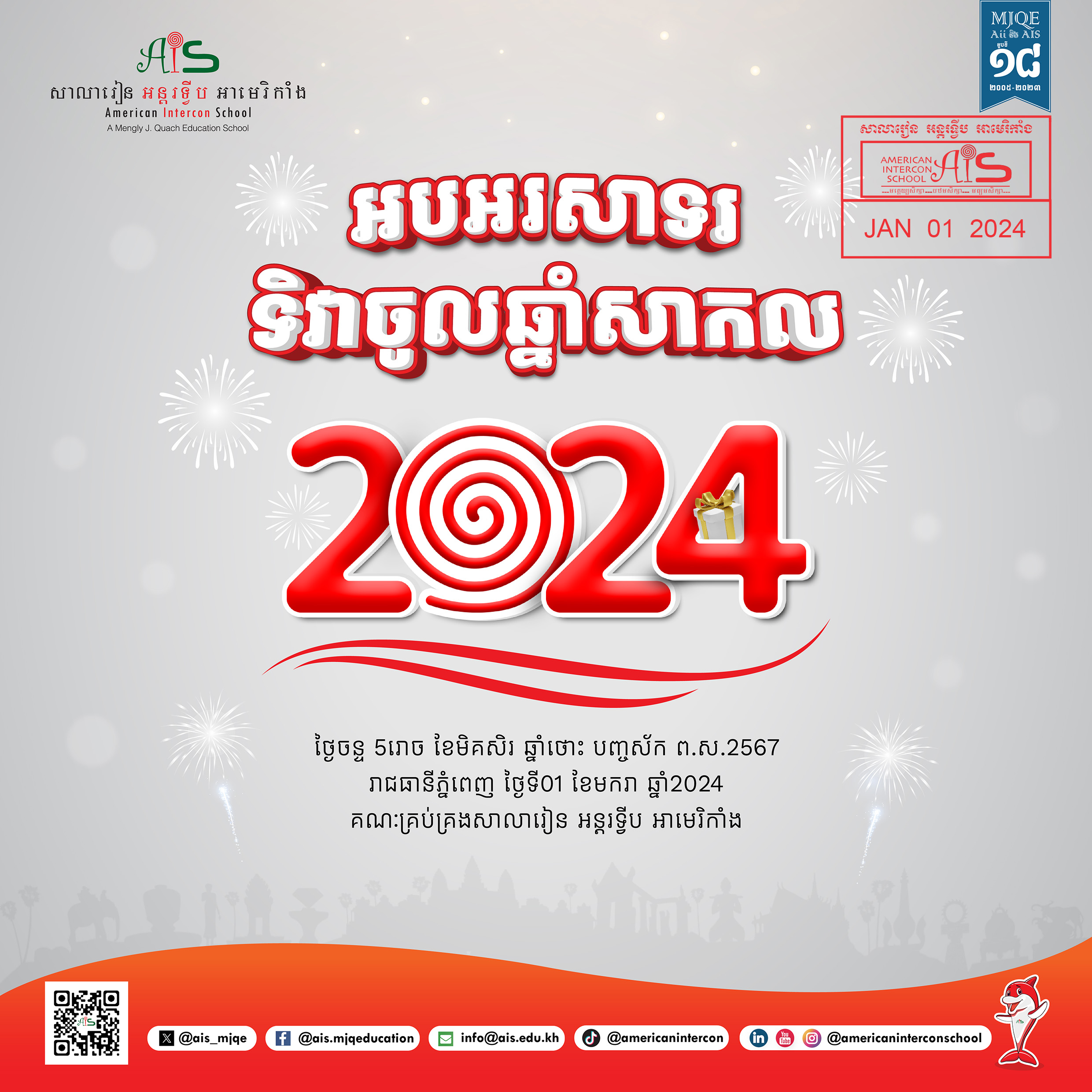 20240101_Poster_New Year 2024-from AIS.jpg